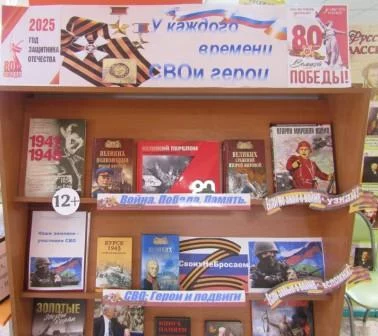 &laquo;У каждого времени свои герои&raquo;.#2025_Год_защитника_Отечества.
