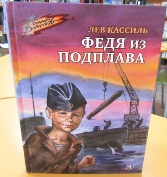 Детям о Великой Отечественной войне. Выставка одной книги.