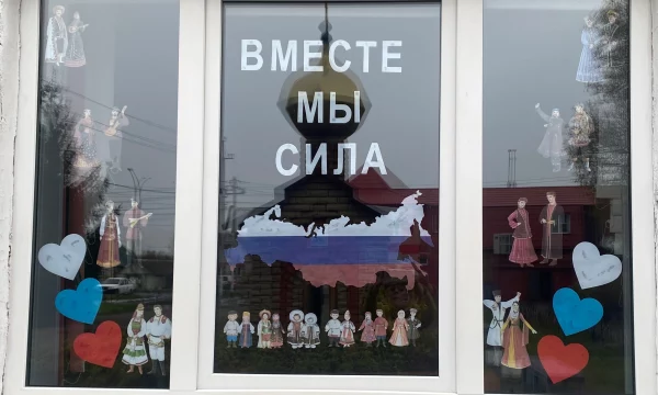 "Окна Единства".