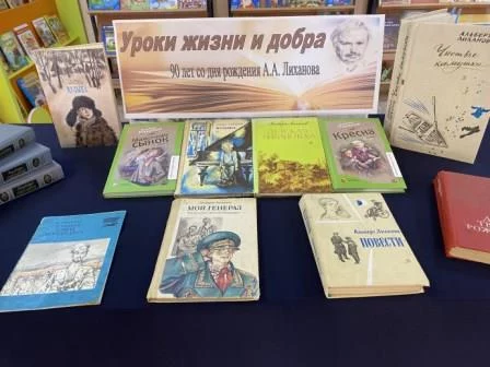 "Уроки жизни и добра". 90 лет со дня рождения А.А. Лиханова, русского писателя.