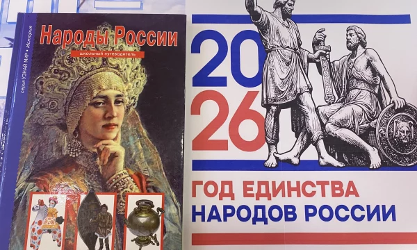 Выставка одной книги. Год единства народов России.