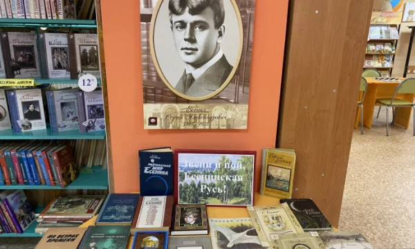 "Звени и пой, Есенинская Русь!" 130 лет со дня рождения С. А. Есенина, русского поэта.