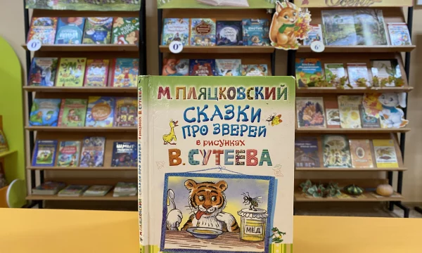 &laquo;От улыбки станет всем теплей&hellip;&raquo; 90 лет со дня рождения детского сказочника М. С. Пляцковского.